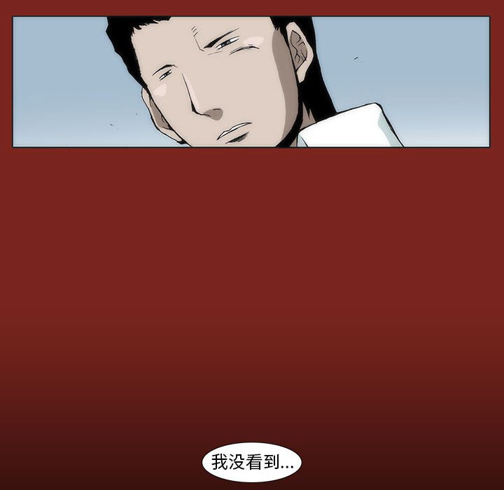 《噬人雨》8 第23页