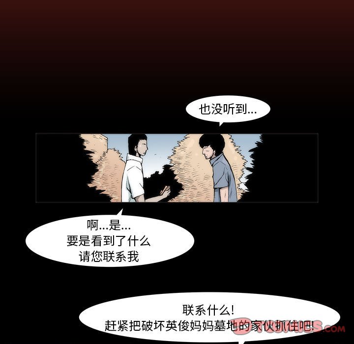 《噬人雨》8 第24页