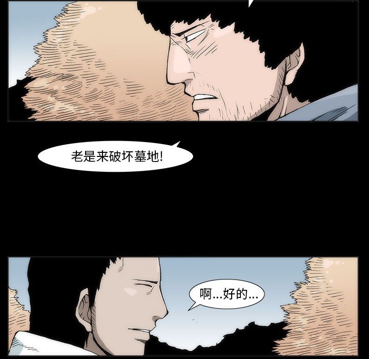 《噬人雨》8 第25页
