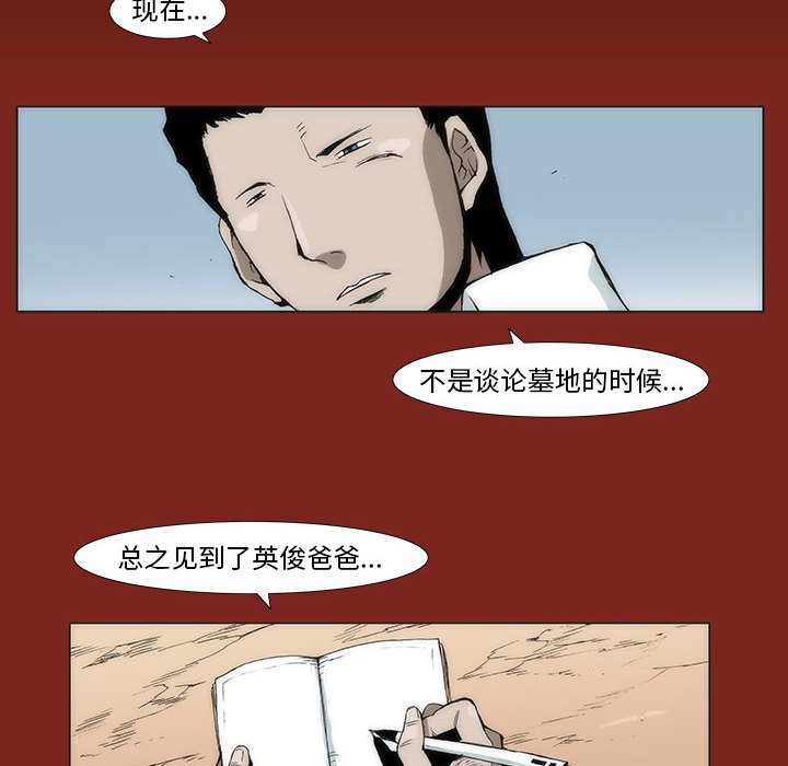 《噬人雨》8 第27页