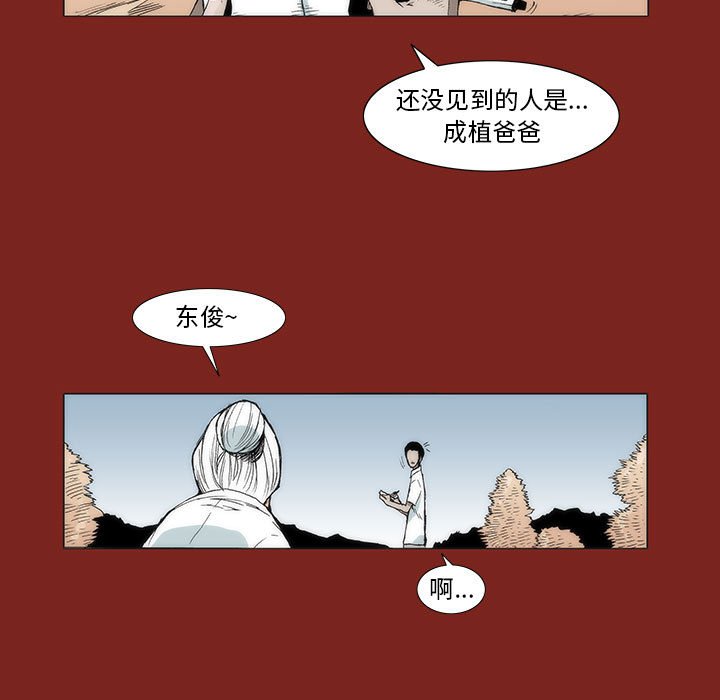 《噬人雨》8 第28页