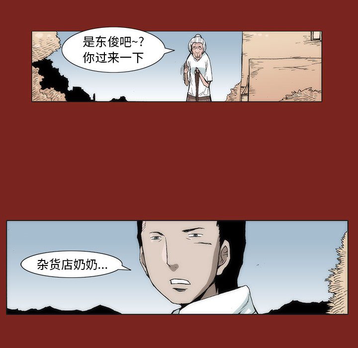《噬人雨》8 第29页