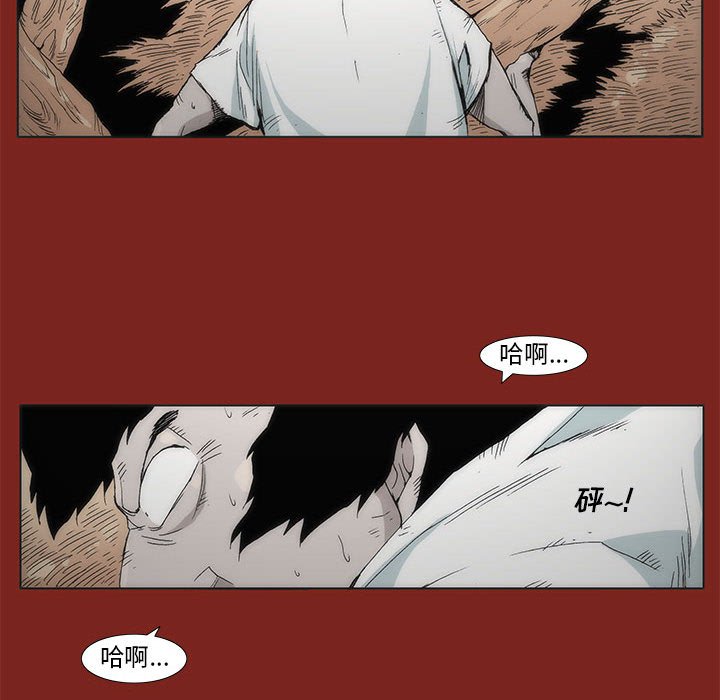 《噬人雨》8 第32页