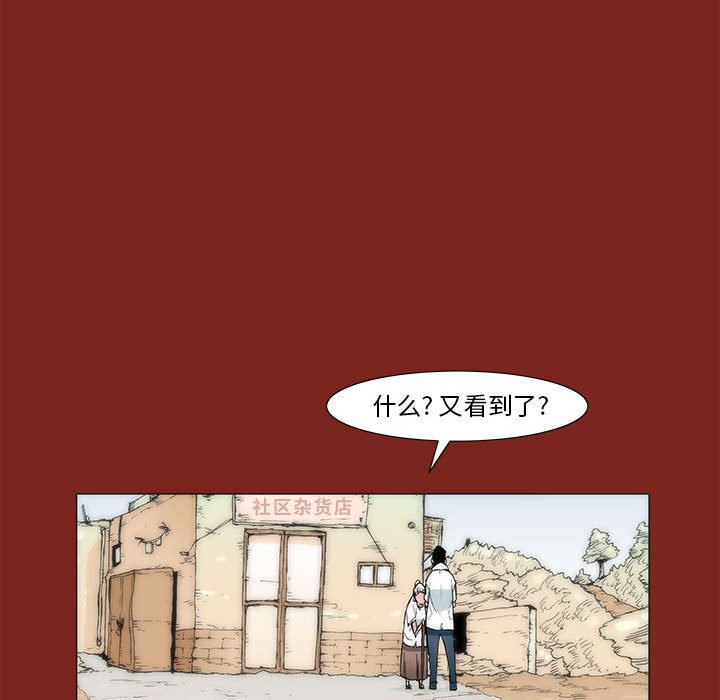 《噬人雨》8 第33页