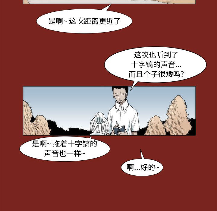 《噬人雨》8 第34页