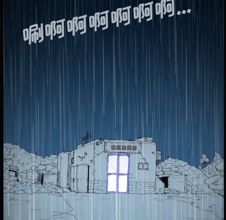 《噬人雨》8 第38页
