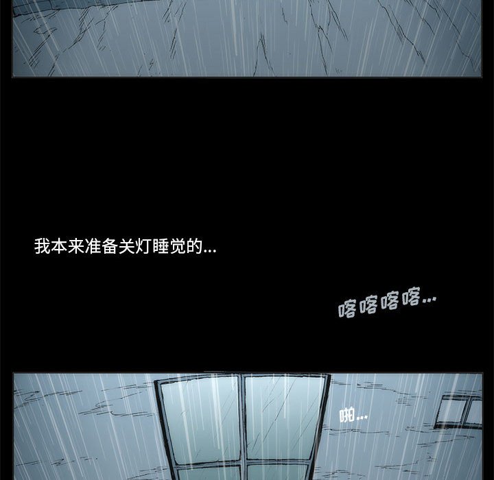 《噬人雨》8 第40页