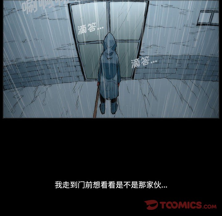《噬人雨》8 第46页