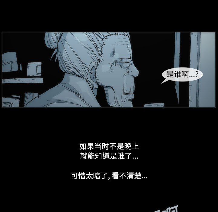 《噬人雨》8 第47页