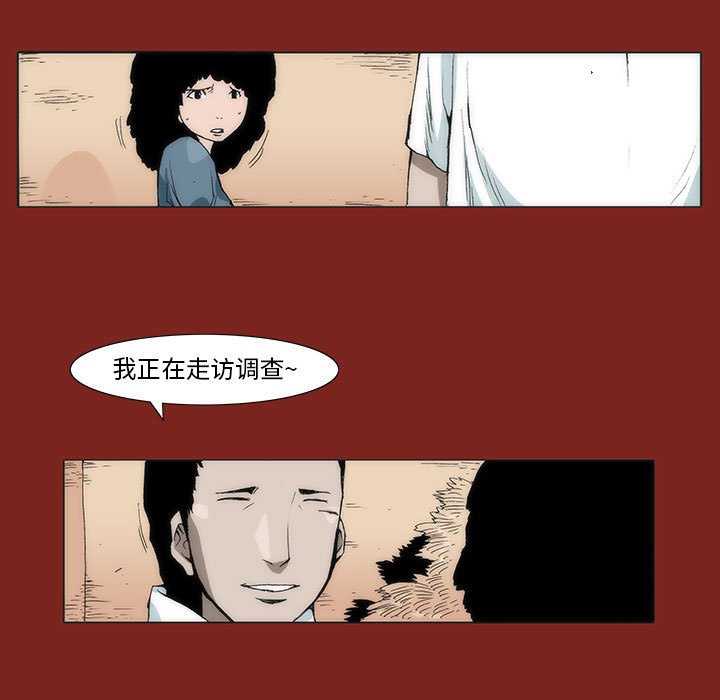 《噬人雨》8 第7页