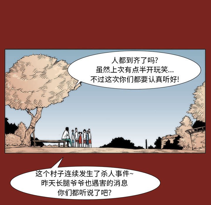 《噬人雨》8 第9页