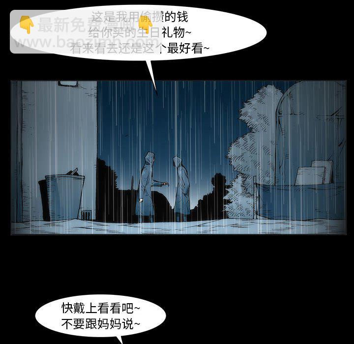 《噬人雨》75 第18页