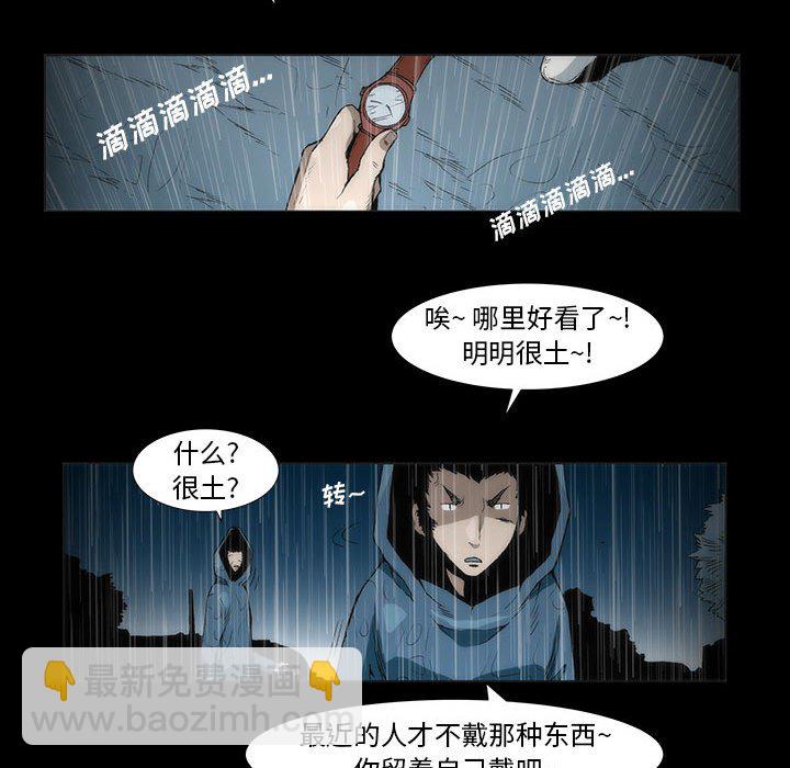《噬人雨》75 第19页