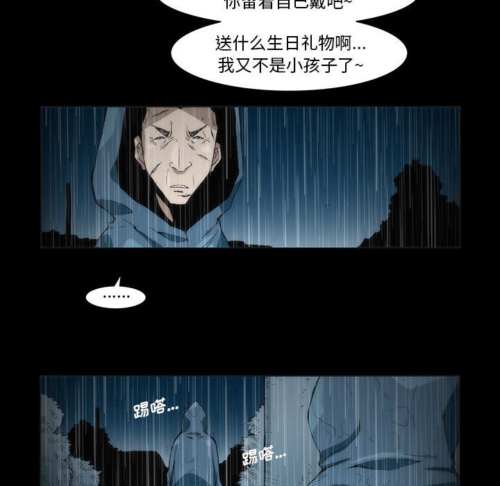 《噬人雨》75 第20页