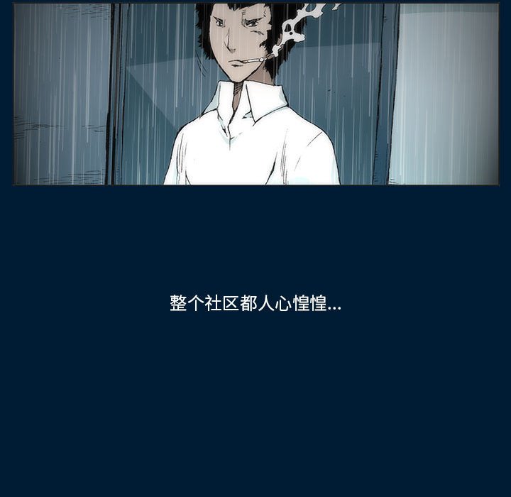 《噬人雨》75 第27页