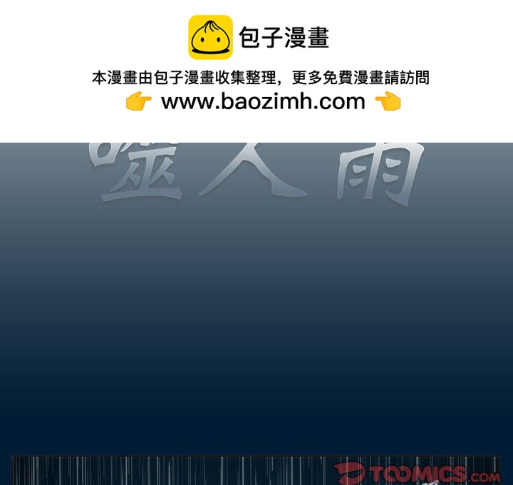 《噬人雨》75 第2页