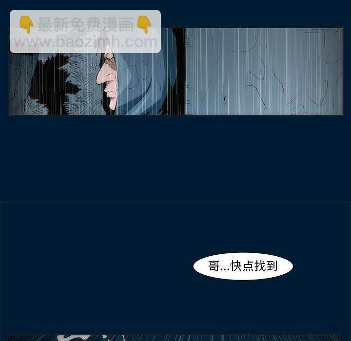 《噬人雨》75 第30页