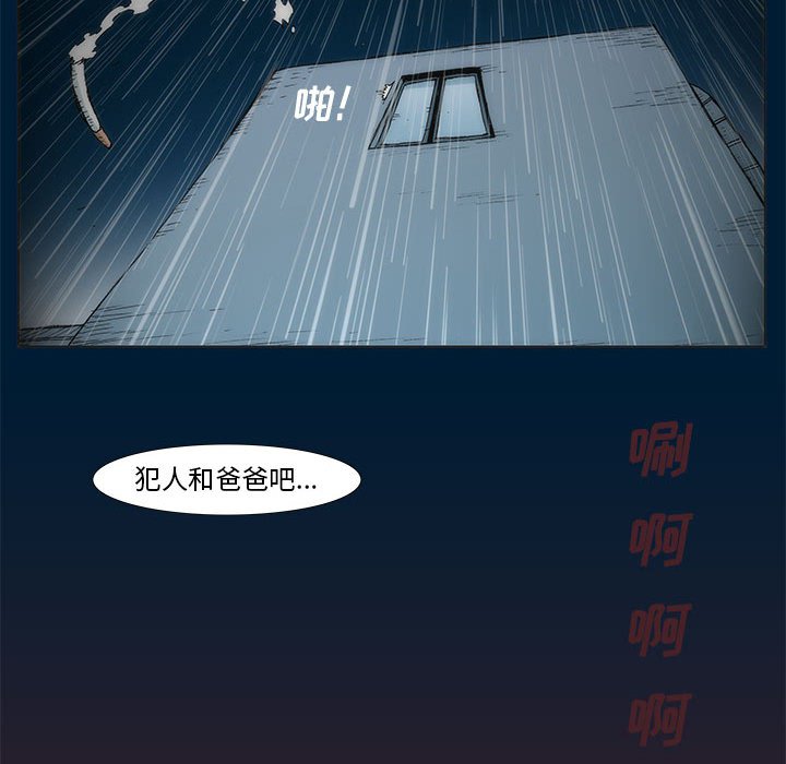 《噬人雨》75 第31页
