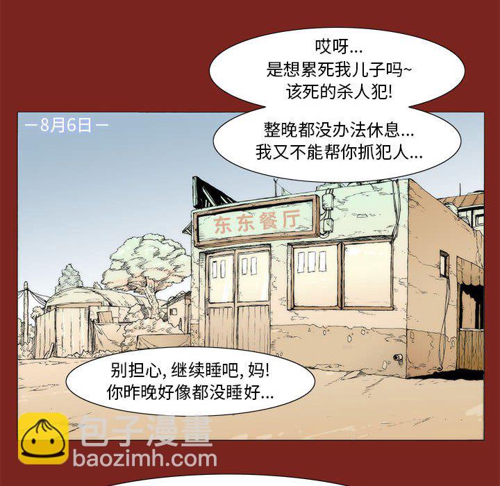 《噬人雨》75 第33页