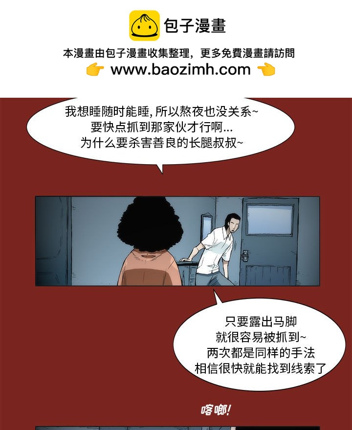 《噬人雨》75 第34页