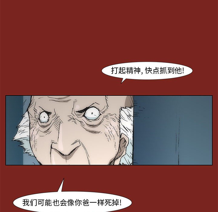 《噬人雨》75 第37页