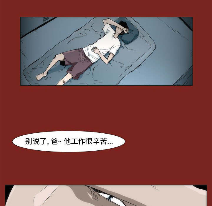 《噬人雨》75 第39页
