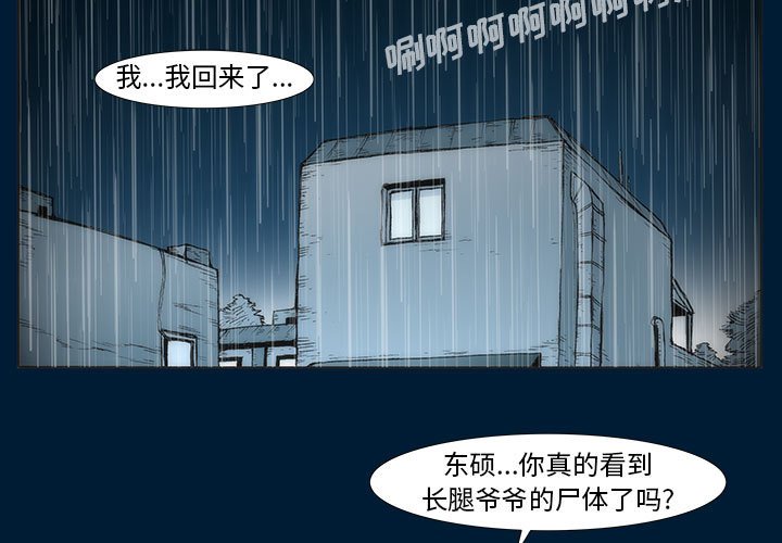 《噬人雨》75 第3页