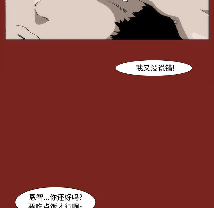 《噬人雨》75 第40页