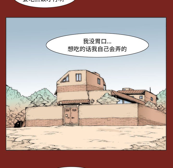 《噬人雨》75 第41页