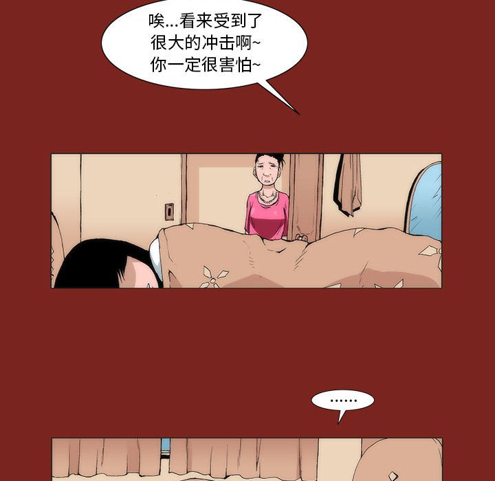 《噬人雨》75 第42页