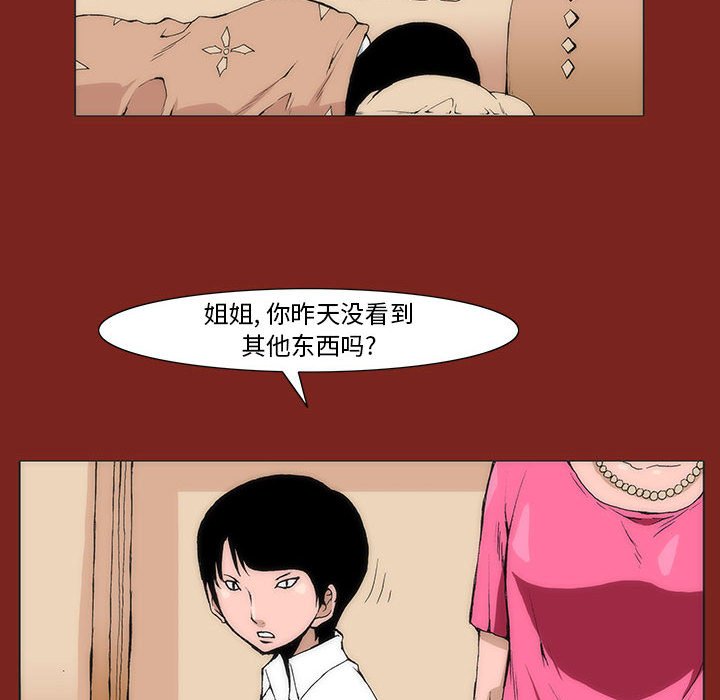 《噬人雨》75 第43页