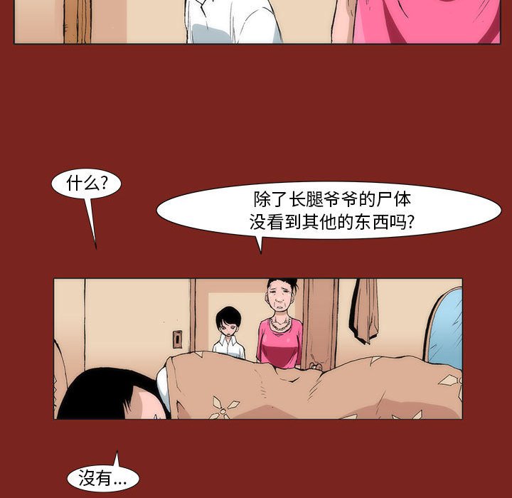 《噬人雨》75 第44页
