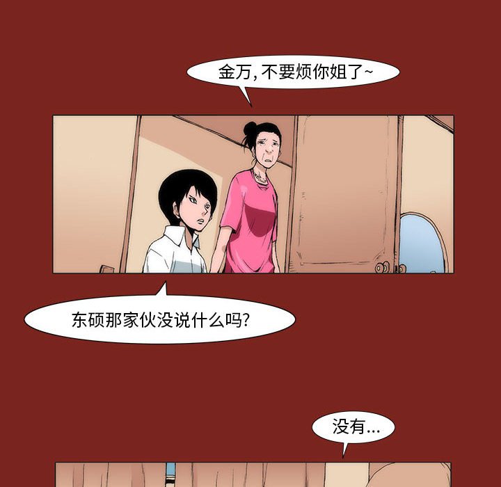 《噬人雨》75 第45页