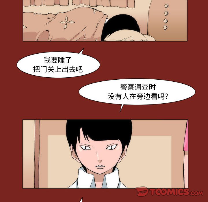 《噬人雨》75 第46页