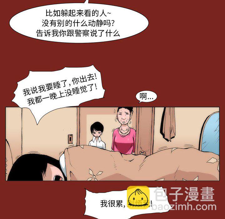 《噬人雨》75 第47页