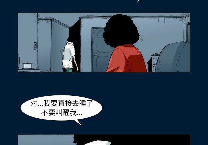 《噬人雨》75 第4页