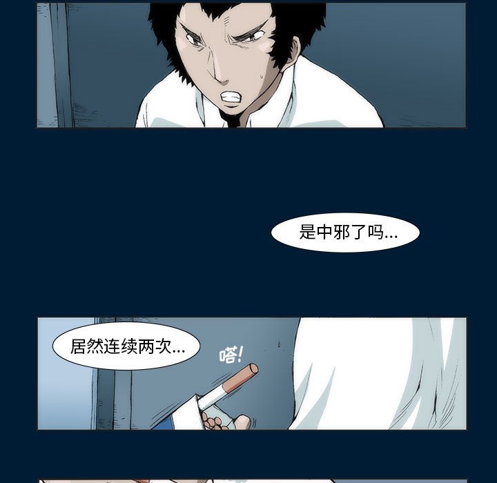 《噬人雨》75 第7页