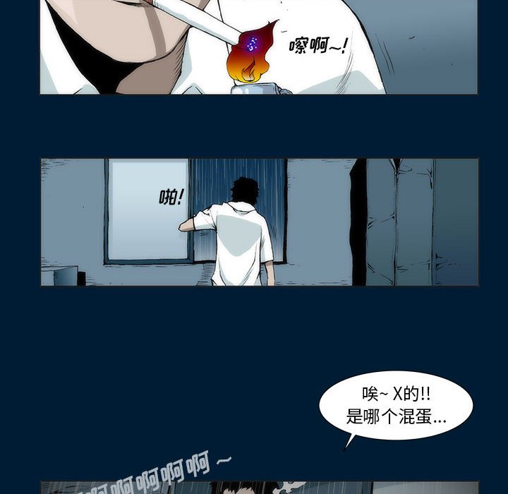 《噬人雨》75 第8页