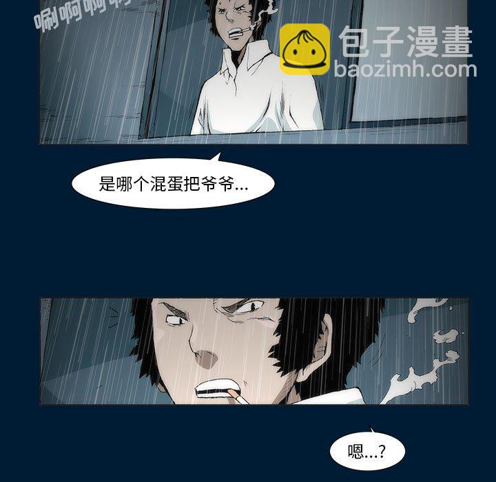 《噬人雨》75 第9页