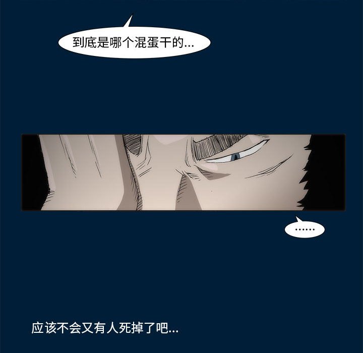 《噬人雨》10 第10页