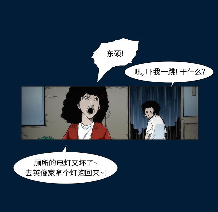《噬人雨》10 第11页