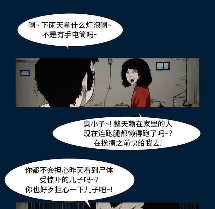 《噬人雨》10 第12页
