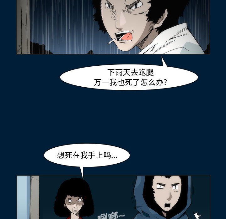 《噬人雨》10 第13页