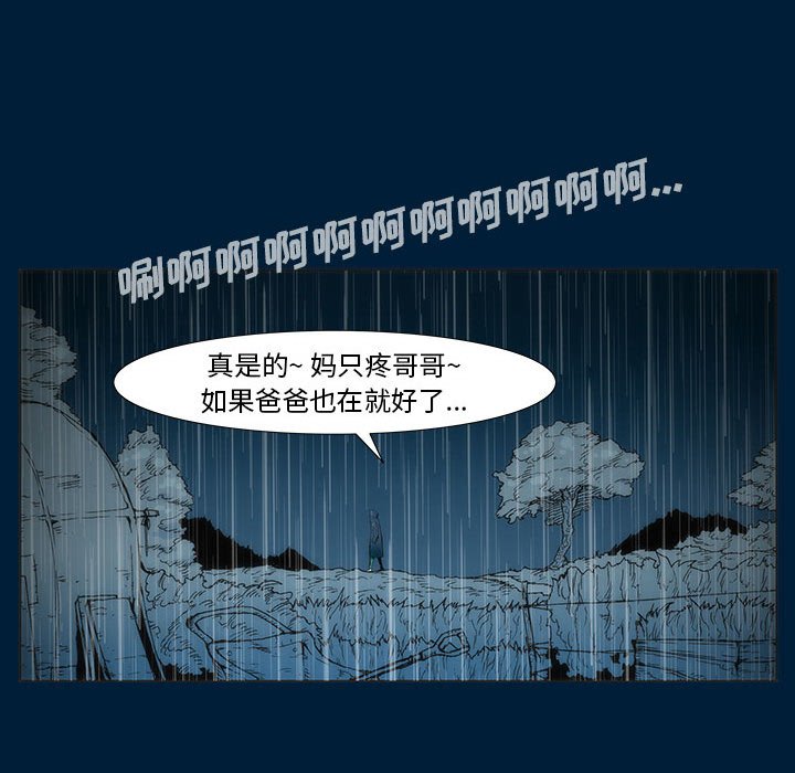 《噬人雨》10 第15页
