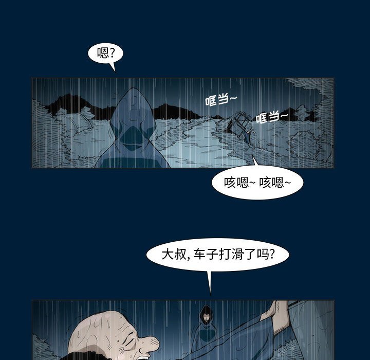 《噬人雨》10 第16页