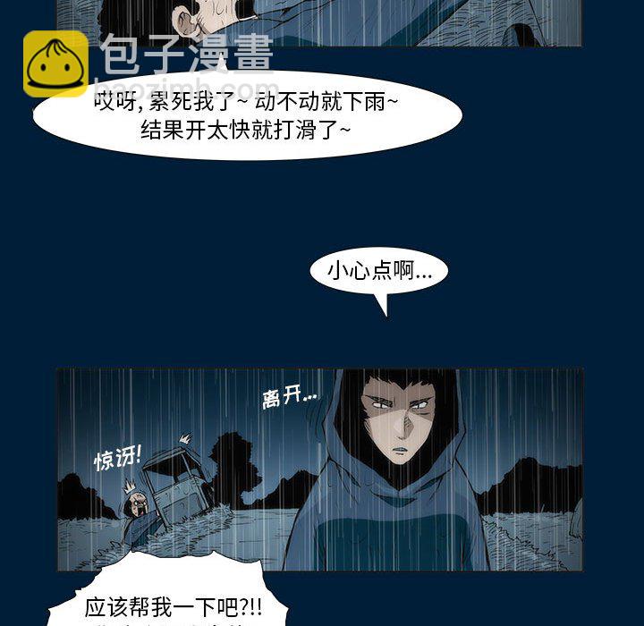 《噬人雨》10 第17页