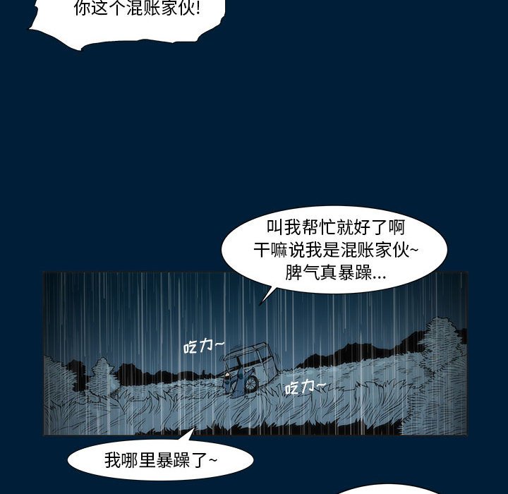 《噬人雨》10 第18页