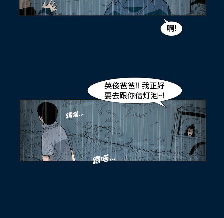 《噬人雨》10 第20页