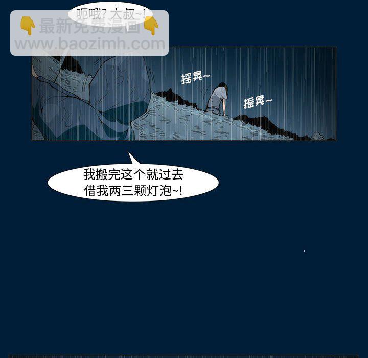 《噬人雨》10 第21页