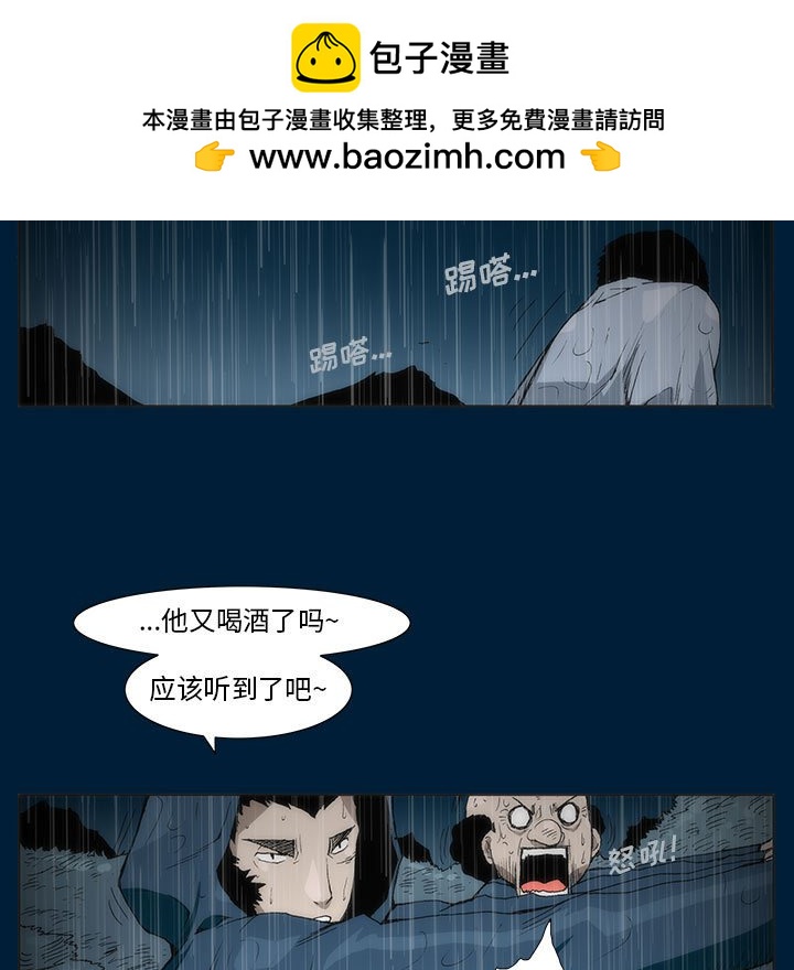 《噬人雨》10 第22页